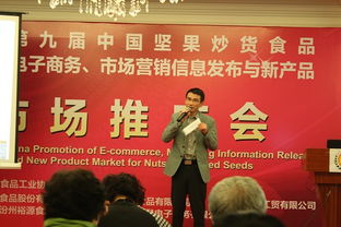 第九屆中國堅果炒貨食品電子商務市場營銷信息發布暨新產品市場推廣會在合肥舉行，智能卡技術成亮點