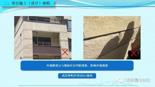 知名集團項目優秀做法施工設計缺陷圖文,ppt可下載